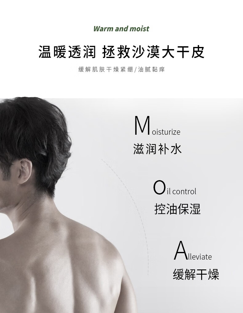 溫暖透潤，拯救沙漠大干皮 緩解肌膚干燥緊繃/油膩黏癢，滋潤補(bǔ)水，控油保濕，緩解干燥
