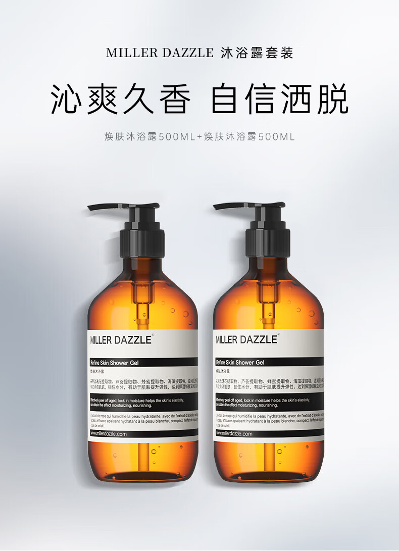 沐浴露套裝 沁爽久香 自信灑脫   煥膚沐浴露500ML+煥膚沐浴露500ML   MILLERDAZZLE RefneSkin ShowerGel   RefneSkinShowerGel   花提取物、蘆薈提取物、蜂密提取物、海藻提取物   、潤潔肌膚，鎖住水分，有助于肌膚提升彈性，達到保濕織膩造