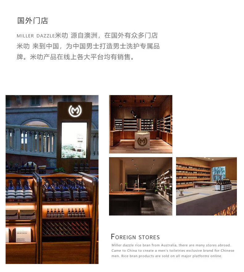 MILLERDAZZLE米叻源自澳洲，在國外有眾多門店   米叻來到中國，為中國男士打造男士洗護專屬品 牌。   米叻產(chǎn)品在線上各大平臺均有銷售。 