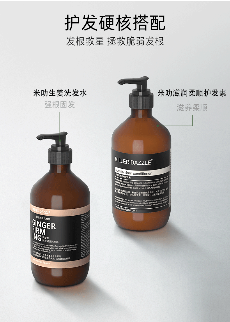 護(hù)發(fā)硬核搭配   發(fā)根救星拯救脆弱發(fā)根   米叻生姜洗發(fā)水   米叻滋潤柔順護(hù)發(fā)素   強(qiáng)根固發(fā) 滋養(yǎng)柔順   MILLERDAZZLE   生姜活力   柔順光澤護(hù)發(fā)素   生姜首烏精華 