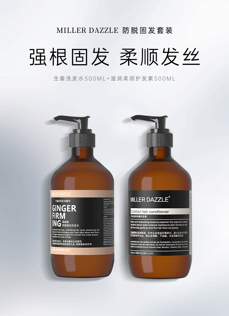 強(qiáng)根固發(fā) 柔順發(fā)絲   生姜洗發(fā)水500ML+滋潤柔順護(hù)發(fā)素500ML   MILLER DAZZLE   生姜何首烏精華   GINGER Nutrition Hair Conditioner   深層滋養(yǎng)頭皮 健根固發(fā)  