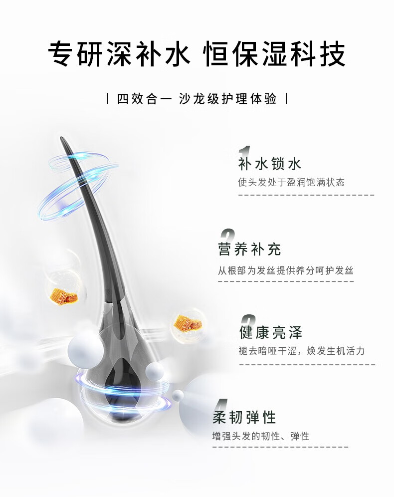 其特色包括補(bǔ)水鎖水功能，使頭發(fā)處于盈潤(rùn)飽滿(mǎn)狀態(tài)；營(yíng)養(yǎng)補(bǔ)充技術(shù)，從根部為發(fā)絲提供養(yǎng)分呵護(hù)發(fā)絲；健康亮澤效果，有效褪去暗啞干澀，煥發(fā)生機(jī)活力；以及柔韌彈性技術(shù)，增強(qiáng)頭發(fā)的韌性和彈性。