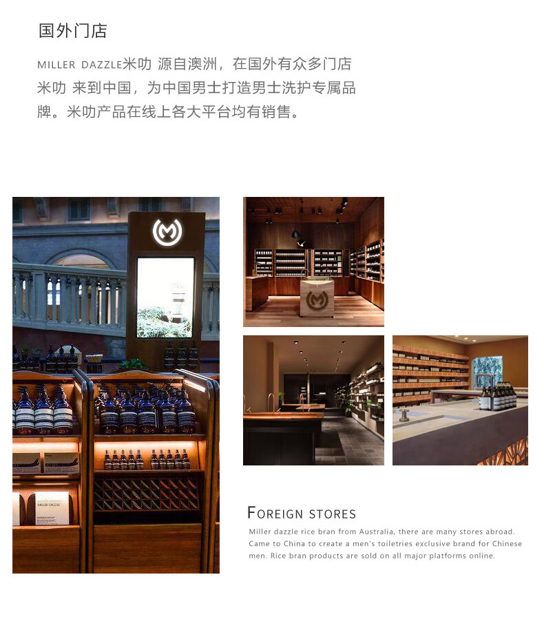 米叻在國外有眾多門店，來到中國，為中國男士洗護(hù)專屬品牌。米叻產(chǎn)品在線上各大平臺均有銷售