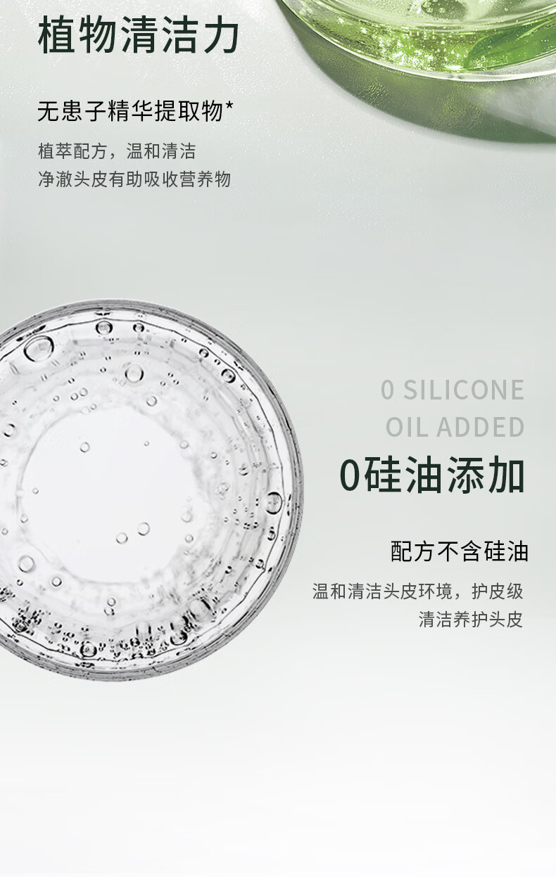 植物清潔力源于無患子精華提取物，這款植萃配方產(chǎn)品溫和清潔，能凈澈頭皮并有助于吸收營養(yǎng)物質(zhì)。該產(chǎn)品明確標(biāo)注“O SILICONE OIL ADDED”和“0硅油添加”，再次強(qiáng)調(diào)其配方不含硅油。它的主要功能是溫和清潔頭皮環(huán)境，提供護(hù)皮級別的清潔和養(yǎng)護(hù)，為用戶帶來健康的頭皮環(huán)境。