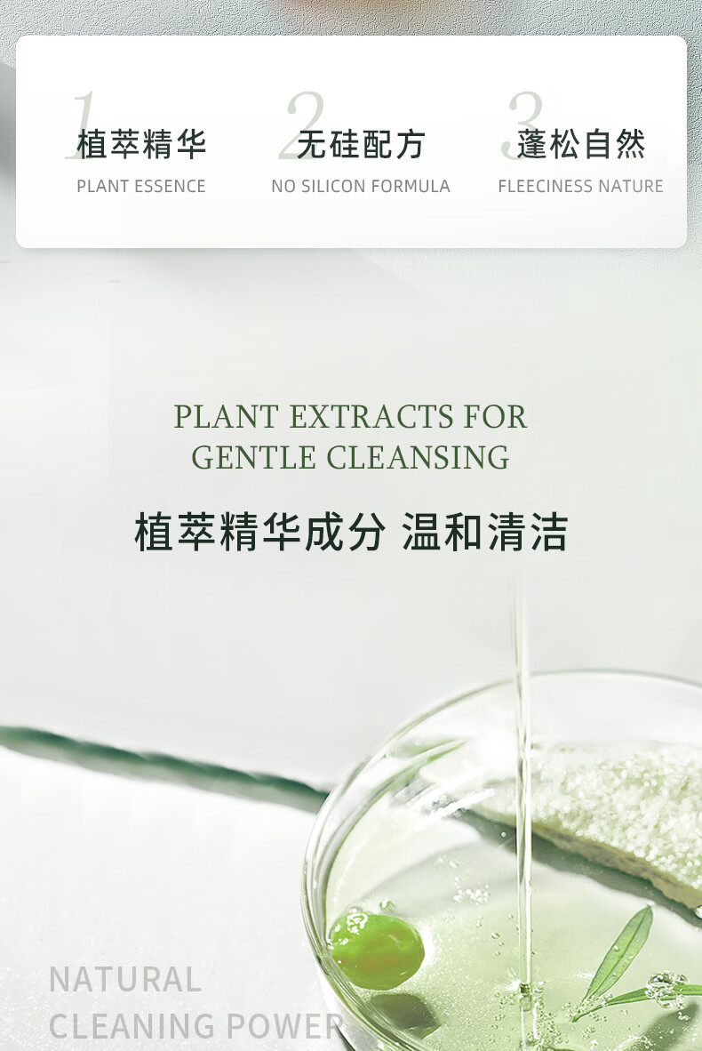 植萃精華的護(hù)膚品采用了無硅配方，為頭發(fā)帶來蓬松自然的效果，同時利用植物提取物溫和清潔，展現(xiàn)了其天然的清潔力。