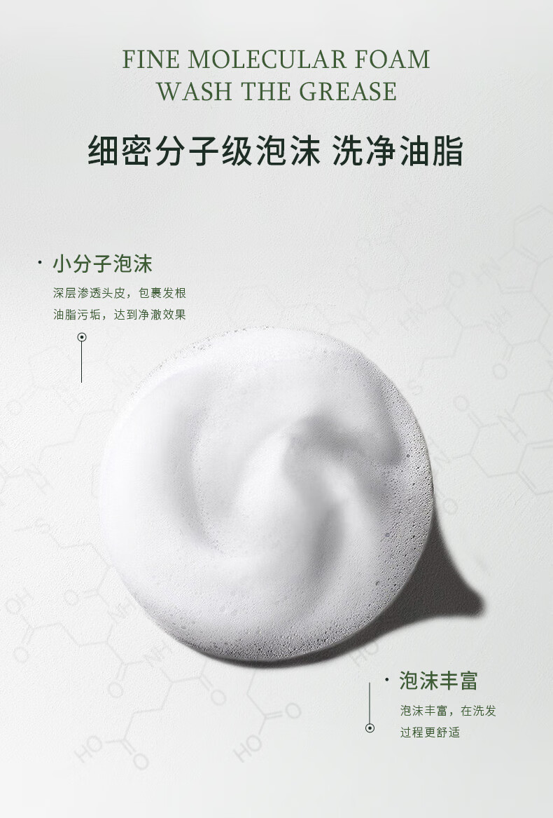 細(xì)分子級泡沫洗凈油脂，其小分子泡沫特性能夠深入毛孔，泡沫豐富且豐盈，實(shí)現(xiàn)深層清潔，讓肌膚清爽無負(fù)擔(dān)。