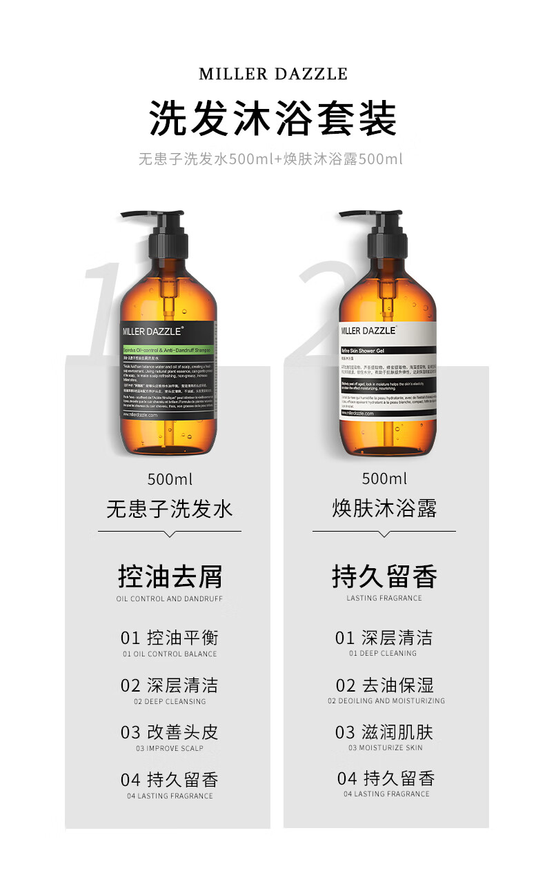 洗發(fā)沐浴套裝，無(wú)患子洗發(fā)水+煥膚沐浴露