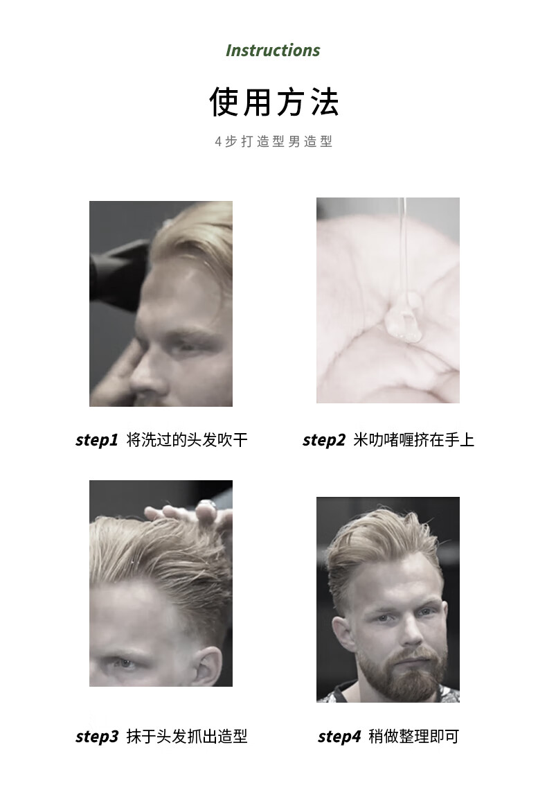 使用方法：4步輕松打造型男造型。首先，將洗過的頭發(fā)吹干；接著，將米叻啫喱擠在手上；然后，將啫喱抹于頭發(fā)，抓出理想造型；最后，稍做整理即可。