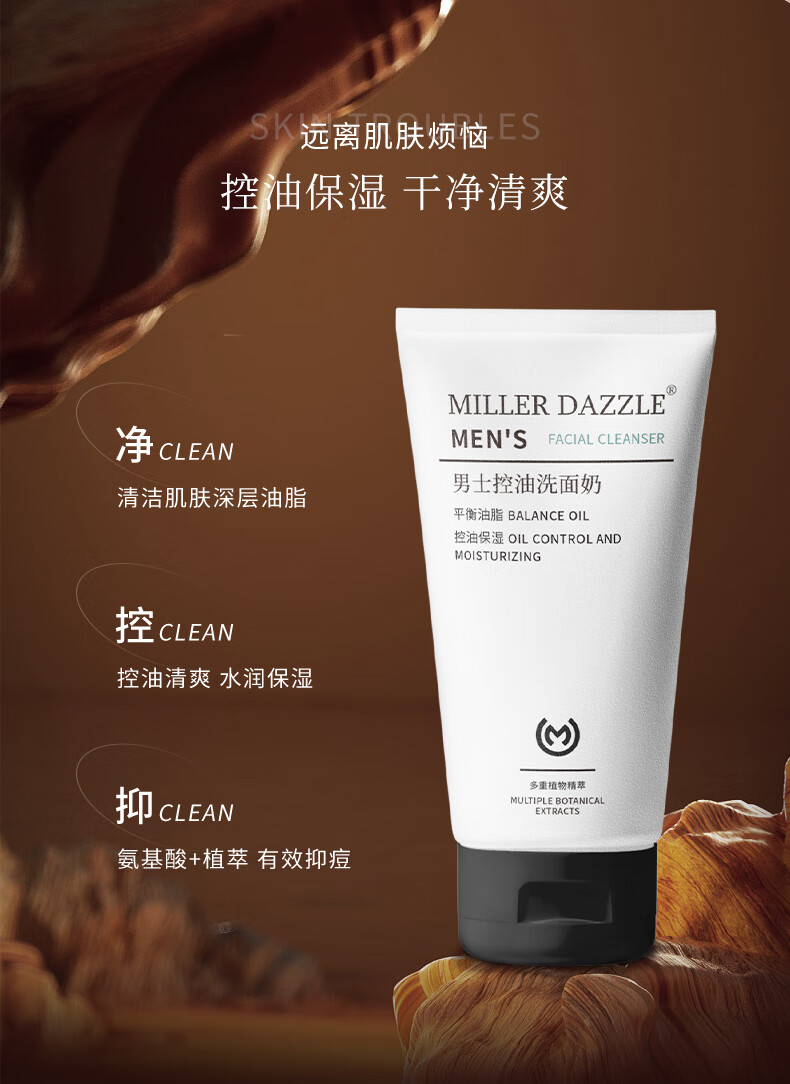 遠(yuǎn)離肌膚煩惱，選擇MILLER DAZZLE男士控油洗面奶，專(zhuān)為男士設(shè)計(jì)的控油保濕產(chǎn)品。它清潔肌膚深層油脂，平衡油脂分泌，有效控油同時(shí)保持水潤(rùn)保濕。這款洗面奶蘊(yùn)含多重植物精萃和氨基酸，不僅能幫助抑制痘痘，更能讓肌膚保持干凈清爽，是您護(hù)膚的理想選擇。