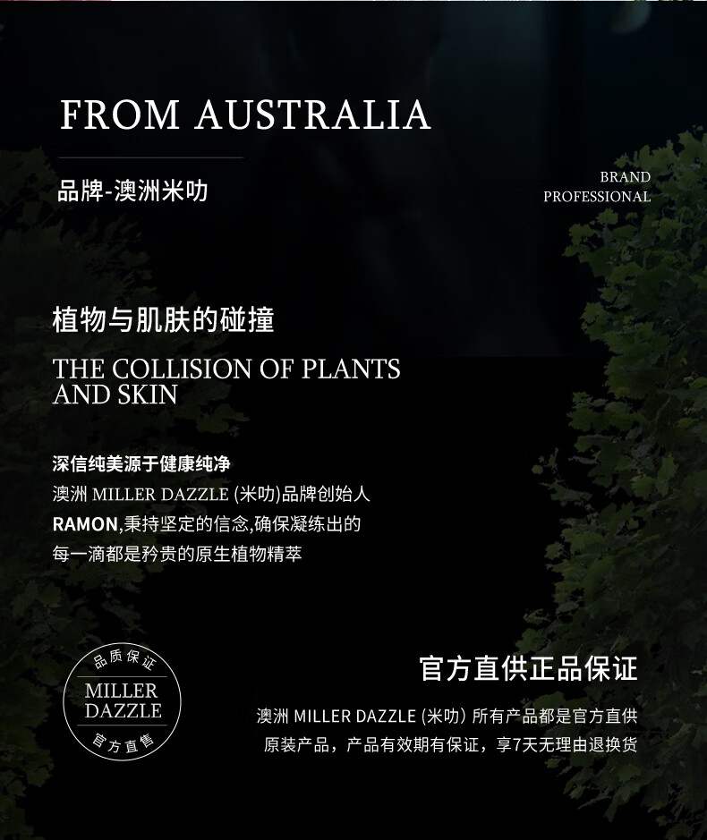 植物與肌膚的碰撞，深信純美源于健康純凈，澳洲MILLER DAZZLE（米叻）品牌創(chuàng)始人Ramon，秉持堅(jiān)定的信念，確保凝練出的每一滴都是矜貴的原生植物精粹